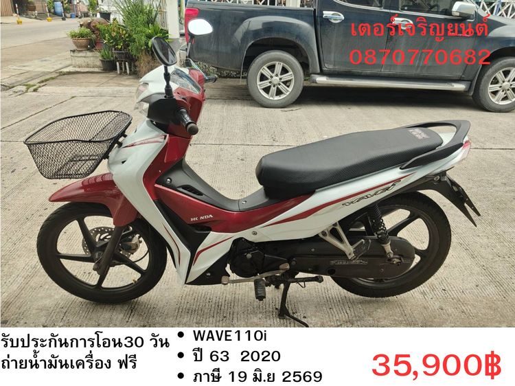 Honda 2020 🛵ยังไงก็ขาย WAVE 110i ปี 63 เครื่องดี สีสวย สตาร์ทมือ รถบ้านพร้อมใช้งาน เปลี่ยนน้ำมันเครื่องฟรี ส่งฟรี30กิโล