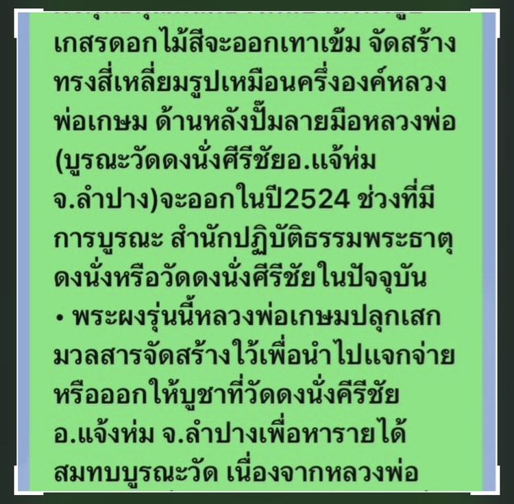พระหล่อโบราณ เหรียญคณาจารย์ เนื้อเก่าๆ ผิวหิ้งๆเดิมๆ พระเก่าๆ เหมาๆบ้านๆพระคนแก่เก่าๆเก็บทิ้งใว้ก่อนจากไป ให้ยายดูแล T.081-3330446 L.tonyabu รูปที่ 3