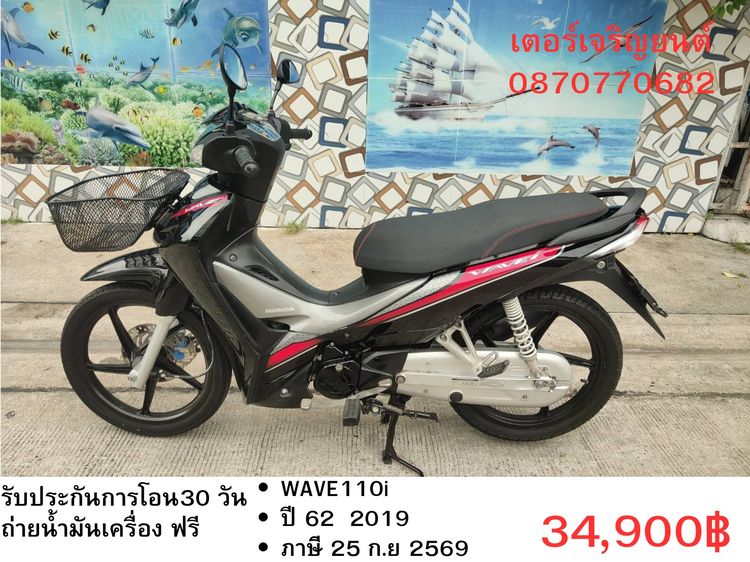 Honda 2019 🛵ยังไงก็ขาย WAVE110 i ปี 62 เครื่องดี สีสวย สตาร์ทมือ รถบ้านเดิมๆ เล่มชุดโอนครบ+เปลี่ยนถ่ายน้ำมันเครื่องฟรี ส่งฟรี30 ก.ม