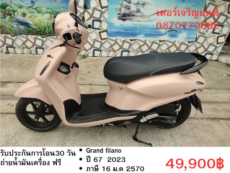 Yamaha 2023 🛵ยังไงก็ขาย Grand filano ปี 67 เครื่องดี สีสวย สตาร์ทมือ วิ่งน้อย8000โล เล่มชุดโอนครบ+เปลี่ยนถ่ายน้ำมันเครื่องฟรี ส่งฟรี 30 กม.