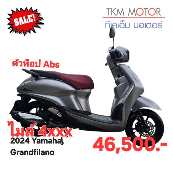 ขายด่วน yamaha grandfilano ปี 2024