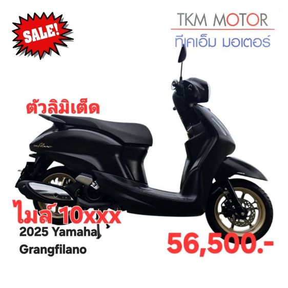 ขายด่วน yamaha grandfilanoปี 2025