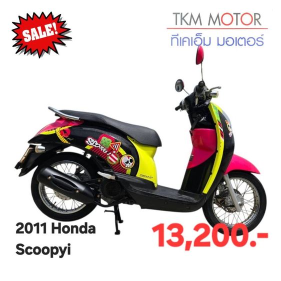 2011 ขายด่วน honda scoopy ปี 2026
