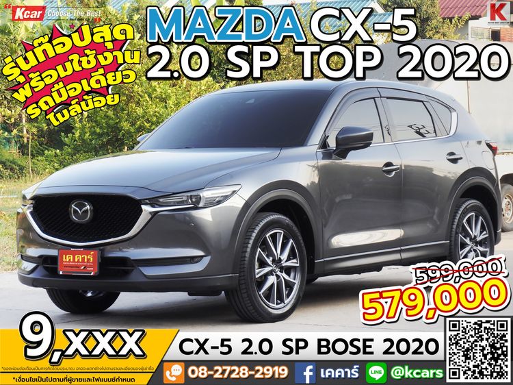 รถ Mazda CX-5 2.0 SP สี เทา