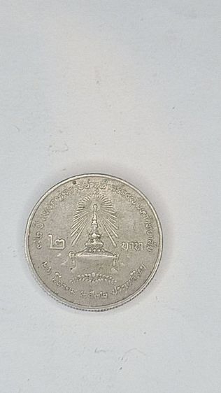 ของสะสม เหรียญ 2 บาท 72 ปี แห่งการสถาปนา จุฬาลงกรณ์ มหาวิทยาลัย ปี 2532 รูปที่ 2