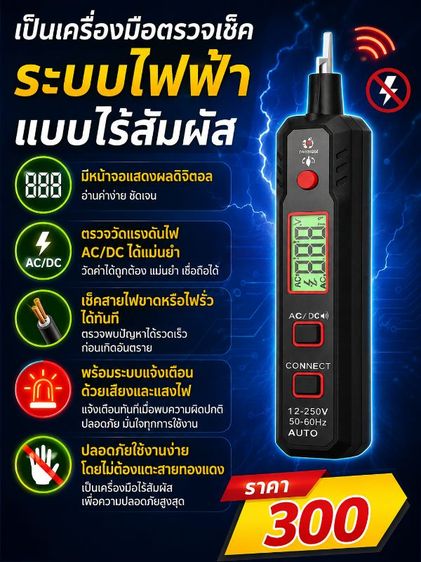 เครื่องวัดไฟฟ้าดิจิตอล