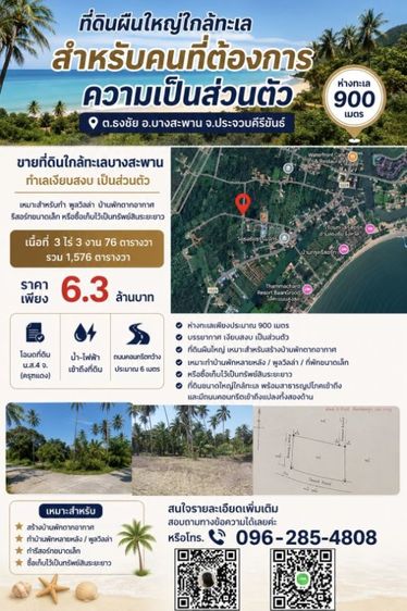 “ที่ดินผืนใหญ่ใกล้ทะเล สำหรับคนที่ต้องการความเป็นส่วนตัว"🏡 ขายที่ดินใกล้ทะเลบางสะพาน จ.ประจวบคีรีขันธ์ 🌊 ห่างทะเลประมาณ 900 เมตร