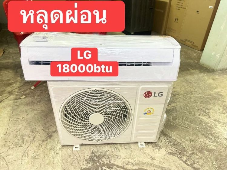 Lg แอร์ติดผนัง เป็นระบบอินเวอร์เตอร์ แอร์แอลจี 18000 บีทียู