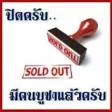 พระปิดตาหลวงปู่จีน วัดท่าลาด พิมพ์เศียรแหลม