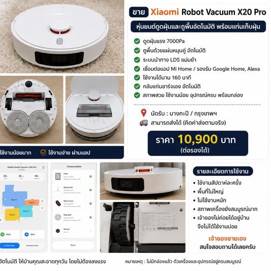 Xiaomi Robot Vacuum X20 Pro สภาพสวยมาก ใช้งานน้อย อุปกรณ์ครบ