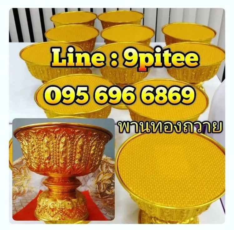พานทูลเกล้า​ส่งฟรี