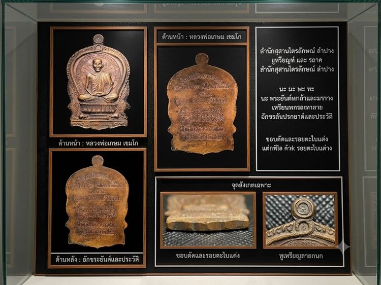 เหรียญหลวงพ่อเกษม