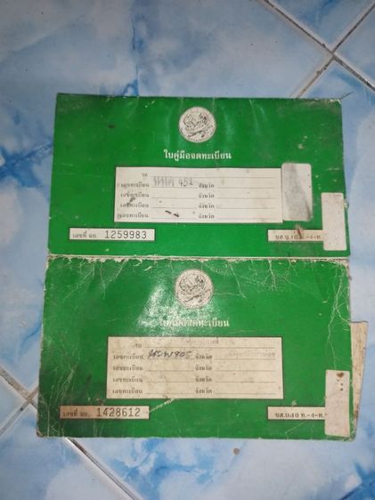 ขายเล่มเขียว..ของฮอนด้าดรีม..ทั้งสองเล่ม..มีแต่เล่ม