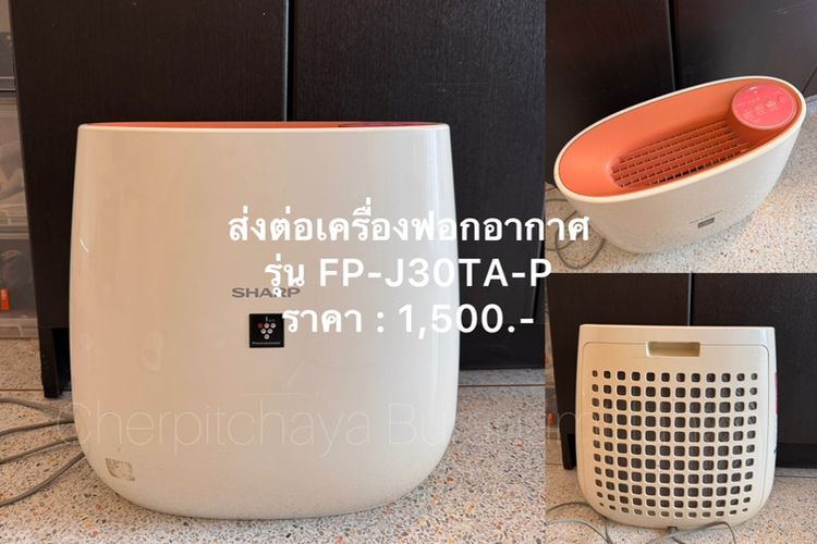ส่งต่อ เครื่องฟอกอากาศ SHARP
