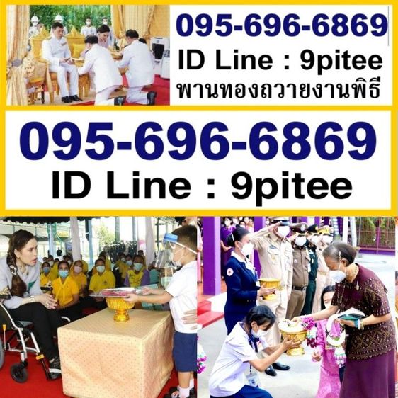 พานทูลเกล้า​ถวาย​รับเสด็จ​