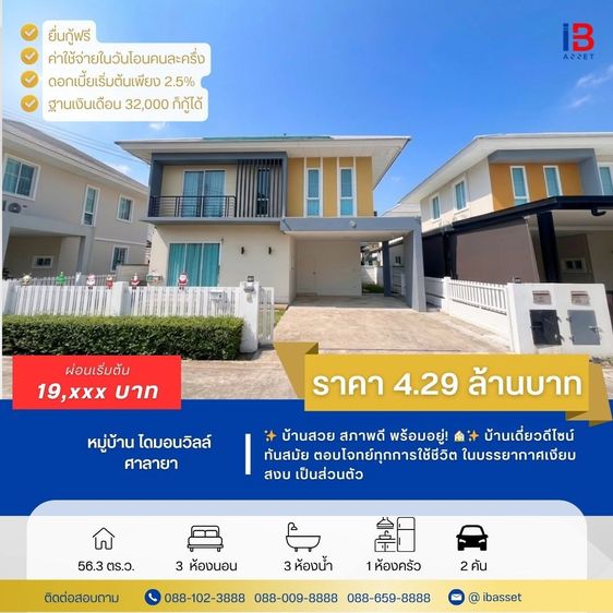 ไม่มี บ้านสวย พื้นที่กว้าง ทำเลศักยภาพ บรรยากาศเงียบสงบ พร้อมสิ่งอำนวยความสะดวกครบครัน