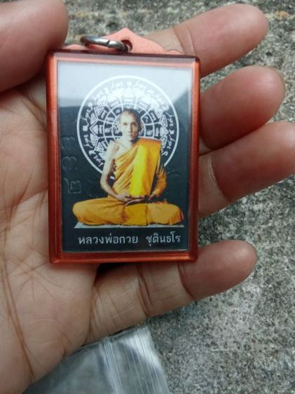 รูปถ่ายหลวงพ่อกวย