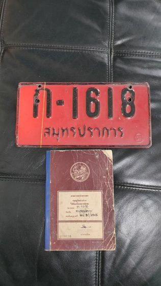ป้ายแดง พร้อมเล่ม