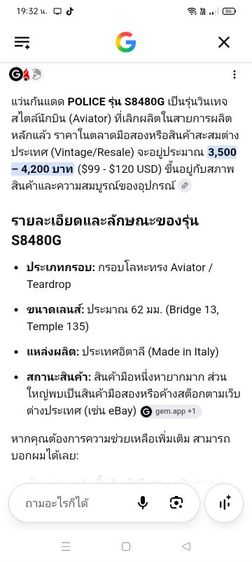แว่นกันแดด POLICE. MADE IN ITALY S8480G ขนาด 62 13  135  COL OK 59 สภาพดีเลนส์สวย รูปที่ 4