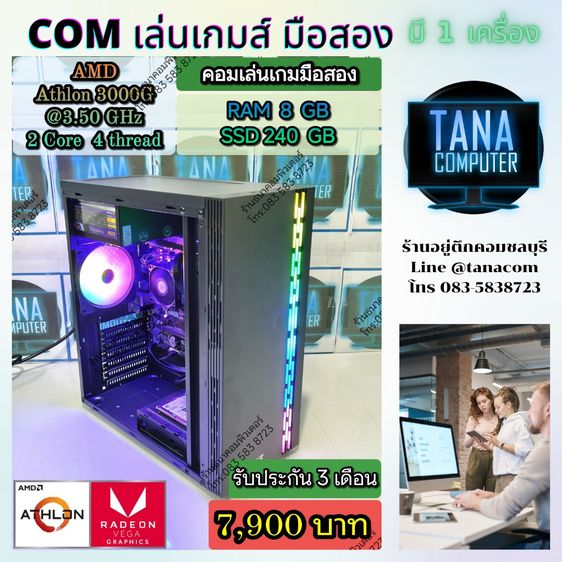 อื่นๆ วินโดว์ 8 กิกะไบต์ USB ใช่ (คอมมือสองทำงาน) AMD Athlon 3000G Ram8gb SSD240GB