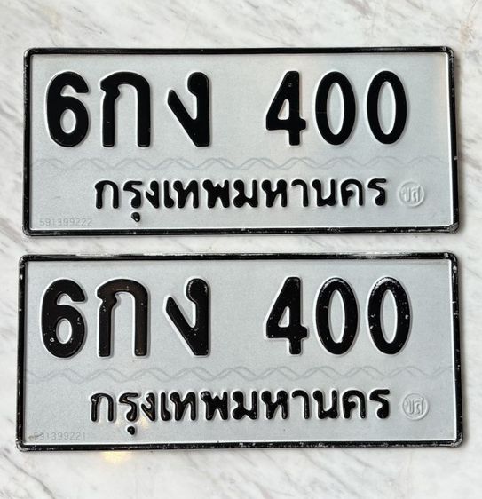 ขายเลขทะเบียนสวย 6กง 400 กทม. เจ้าของขายเอง เอกสารพร้อมสลับ