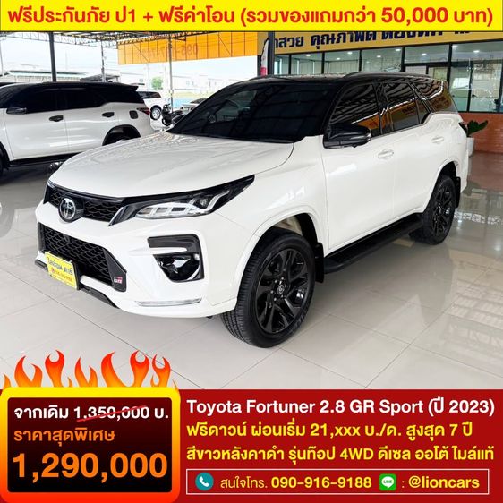 รถ Toyota Fortuner 2.8 GR Sport Sport Black Top 4WD สี ขาว