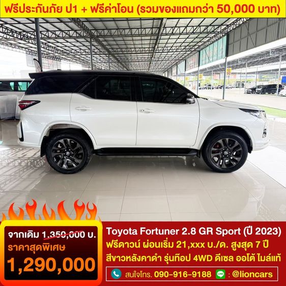 Toyota Fortuner 2023 2.8 GR Sport Sport Black Top 4WD Utility-car ดีเซล ไม่ติดแก๊ส เกียร์อัตโนมัติ ขาว รูปที่ 3
