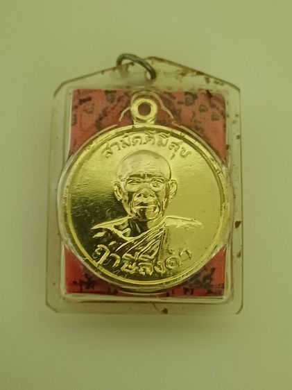 เหรียญ หลวงพ่อฤาษีลิงดำ ประกบผ้ายันต์