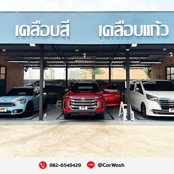 เซ้งคาร์แคร์ ทำเลดี มีลูกค้าประจำ รามคำแหง 118 แยก 33 รูปที่ 9