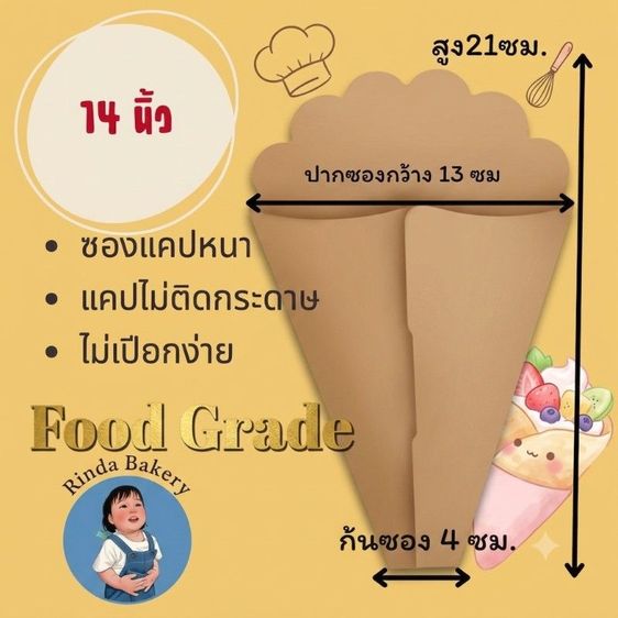 ซองเครปกระดาษคราฟทน้ำตาลล้วน 14นิ้ว รูปที่ 2