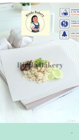 กระดาษรองข้าวมันไก่ 12×12 รูปที่ 2