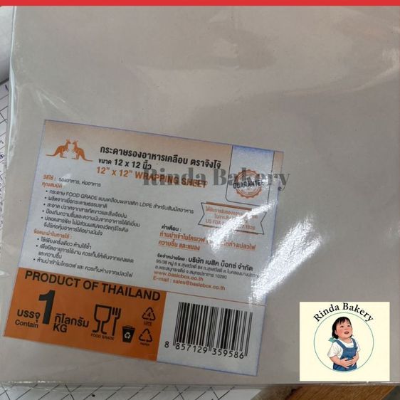 อุปกรณ์ครัว เตรียมอาหาร กระดาษรองข้าวมันไก่ 12×12