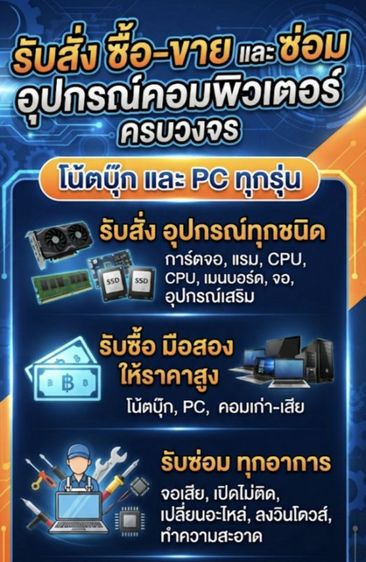 รับสั่งอุปกรณ์โน็ตบุ๊ค pc