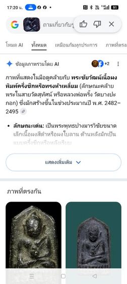 พระชัยวัฒน์ เก่าเก็บ รูปที่ 12