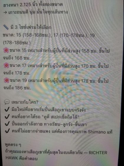 ขายจักรยานเสือภูเขา รูปที่ 4