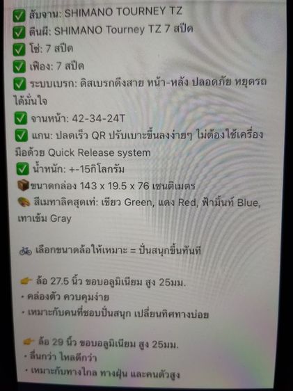 ขายจักรยานเสือภูเขา รูปที่ 5