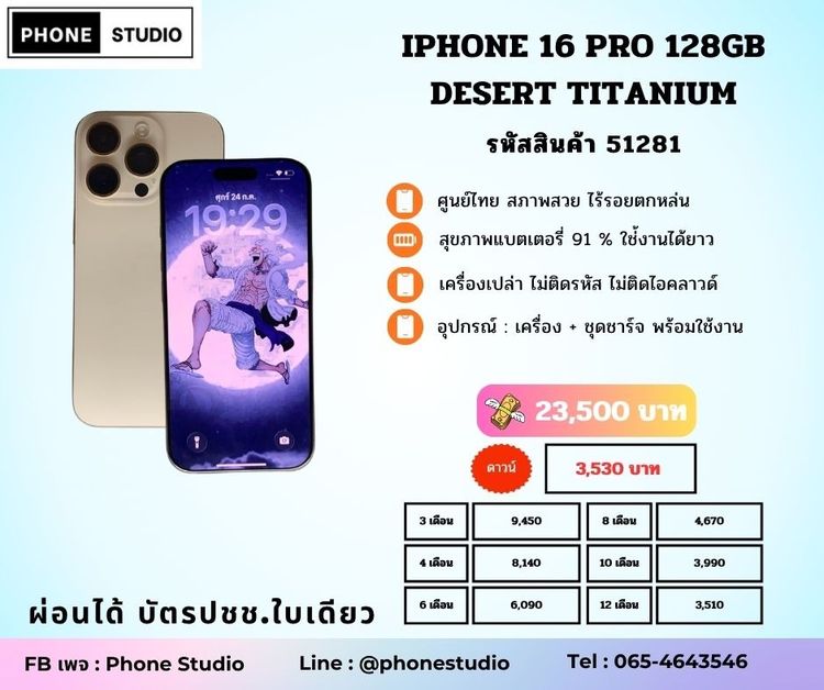 128 GB iPhone 16 Pro 128GB Desert Titanium