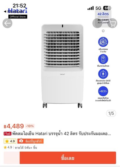 พัดลมไอเย็น