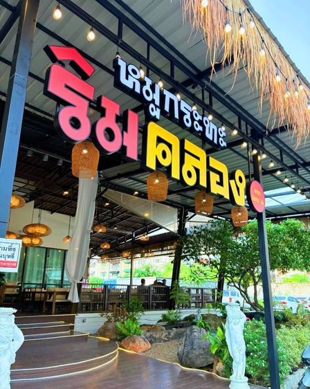 เซ้งด่วน ร้านหมูกระทะ ซอยรัชดา 36 ซอยเสือใหญ่ รอบๆ มีหอพักจำนวนมาก และเป็นชุมชนขนาดใหญ่ รูปที่ 2