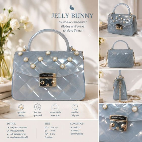 👜 Jelly Bunnyกระเป๋าถือ มือสอง สภาพสวย 💙ถือหรือสะพาย สีฟ้าอมเทา
