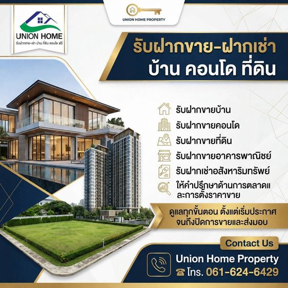 บริการรับฝากขาย-เช่า-ซื้อ อสังหาริมทรัพย์ทุกประเภท โดยนายหน้ามืออาชีพบริการทำการตลาดเชิงรุก 0616246429 รูปที่ 4