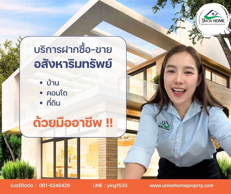 บริการรับฝากขาย-เช่า-ซื้อ อสังหาริมทรัพย์ทุกประเภท โดยนายหน้ามืออาชีพบริการทำการตลาดเชิงรุก 0616246429 รูปที่ 5