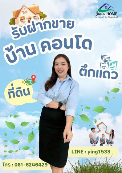 บริการรับฝากขาย-เช่า-ซื้อ อสังหาริมทรัพย์ทุกประเภท โดยนายหน้ามืออาชีพบริการทำการตลาดเชิงรุก 0616246429