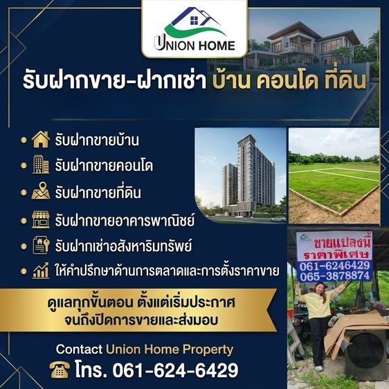 บริการรับฝากขาย-เช่า-ซื้อ อสังหาริมทรัพย์ทุกประเภท โดยนายหน้ามืออาชีพบริการทำการตลาดเชิงรุก 0616246429 รูปที่ 2
