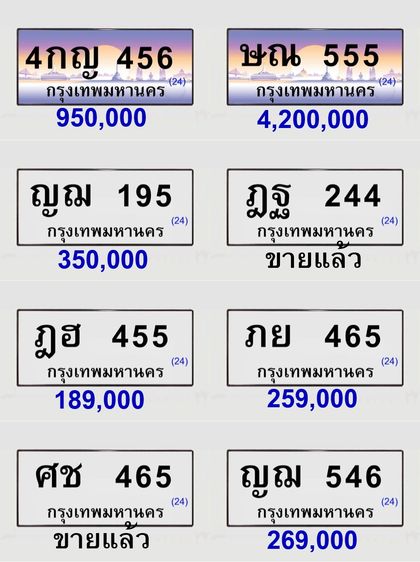 ทะเบียนมงคล ผลรวม 19 24 32 36 ทะเบียนสวย เลขศาสตร์