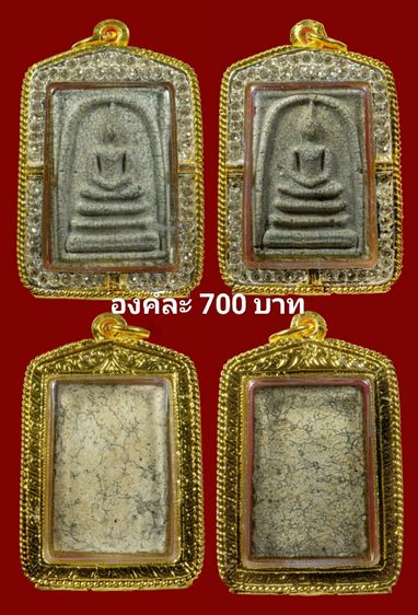 พระสมเด็จองค์ละ700บาทพร้อมเลี่ยมกรอบสวย
