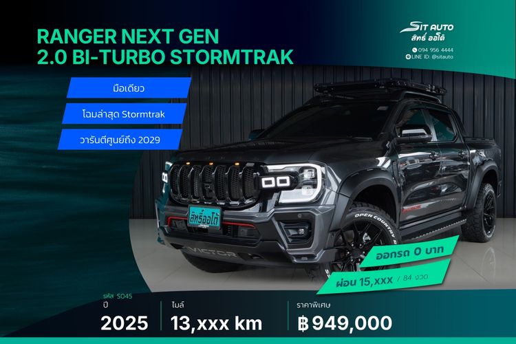 รถ Ford Ranger 2.0 Bi-Turbo Hi-Rider Storntrak สี เทา