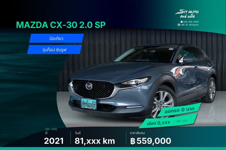 รถ Mazda CX-30 2.0 SP สี เทา