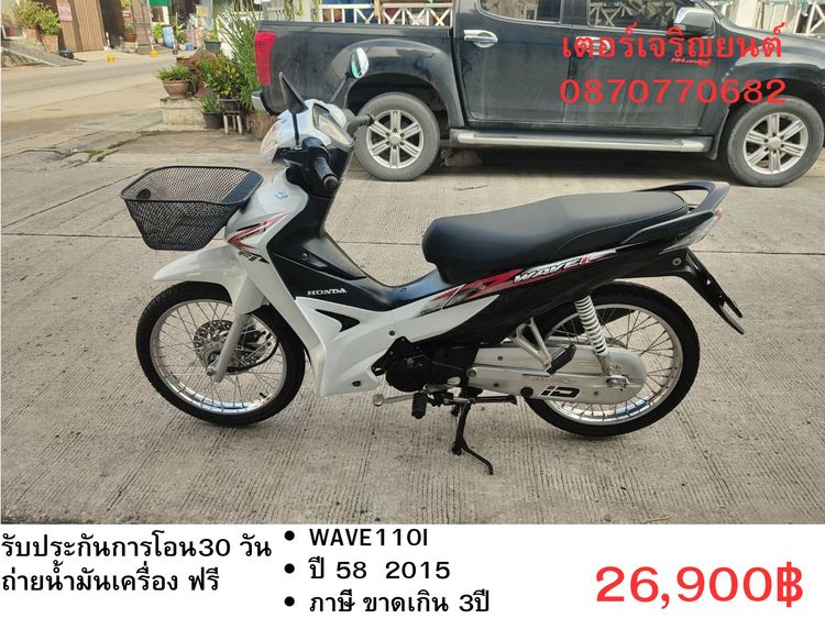 🛵ยังไงก็ขาย WAVE110i ปี 58 เครื่องดี สีสวย สตาร์ทมือ เล่มชุดโอนครบ+เปลี่ยนถ่ายน้ำมันเครื่องฟรี ส่งฟรี30 ก.ม
