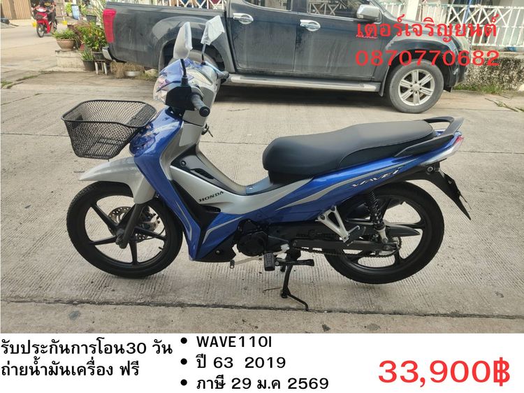🛵ยังไงก็ขาย WAVE110i ปี 63 เครื่องดี สีสวย สตาร์ทมือ เล่มชุดโอนครบ+เปลี่ยนถ่ายน้ำมันเครื่องฟรี ส่งฟรี30 ก.ม